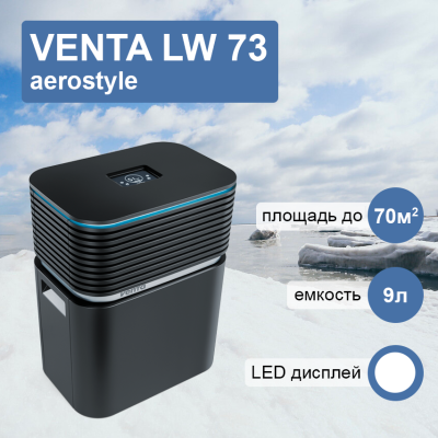 Venta LW73 AEROSTYLE черная мойка воздуха