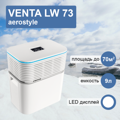 Venta LW73 AEROSTYLE белая мойка воздуха