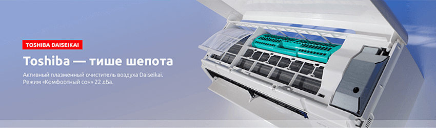 самые тихие кондиционеры - тошиба