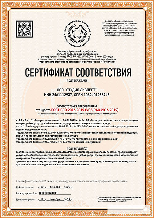 Получили сертификат "Регистра проверенных организаций"