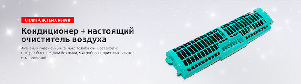 лучшая модель кондиционера с очисткой воздуха - toshiba daiseikai