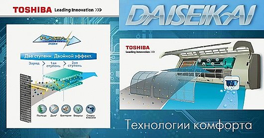 toshiba daiseikai кондиционер с качественной очисткой воздуха