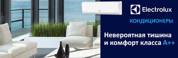 Купить кондиционер Электролюкс в Компании Чистый воздух в Красноярске