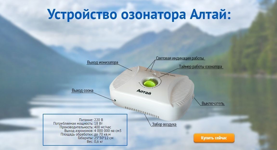Озонатор воздуха Алтай - купить в Красноярске с доставкой! 