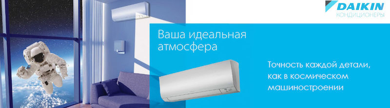 Купить сплит-систему Daikin в в Красноярске, Компания Чистый воздух