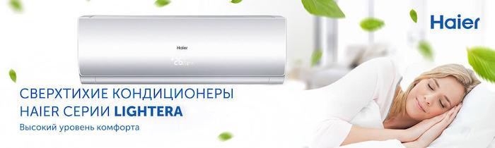 Купить кондиционер Хайер инверторный в Компании Чистый воздух в Красноярске