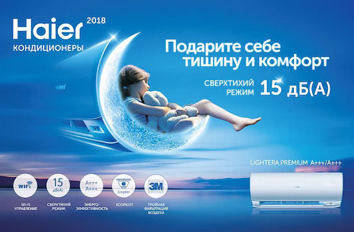 Купить сплит-систему Хайер в Компании Чистый воздух в Красноярске