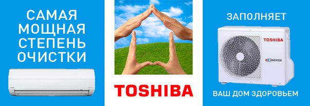 toshiba кондиционер