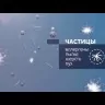Тион А100-М обеззараживатель-очиститель воздуха