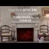 Печь Dimplex Nyman