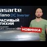 Casarte CAS25MW1/R3-B / 1U25MW1/R3 сплит-система