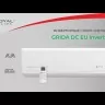 Royal Clima RCI-GR50HN Grida DC EU Inverter кондиционер