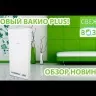 Vakio Base Plus рекуператор