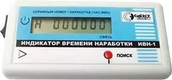 ИВН-1 пульт беспроводной