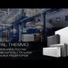 Royal Thermo Flat 500-1800 Noir Sable дизайн-радиатор
