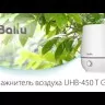 Ballu UHB 450 T увлажнитель воздуха