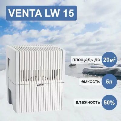 Venta LW 15 белая мойка воздуха