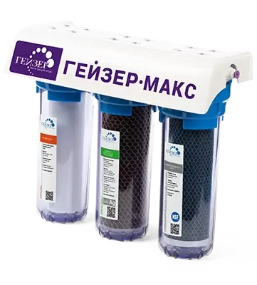 Фильтр Гейзер Макс прозрачный - для сверхжесткой воды (3 ступени)