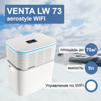 Venta LW73 WiFi AEROSTYLE белая мойка воздуха