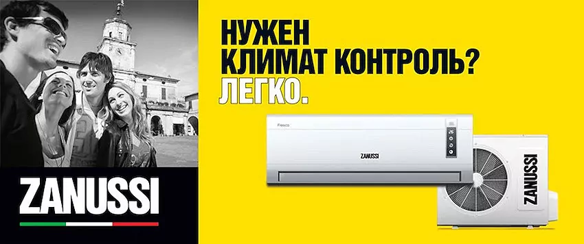 занусси - оптимальные кондиционеры по соотношению цена качество