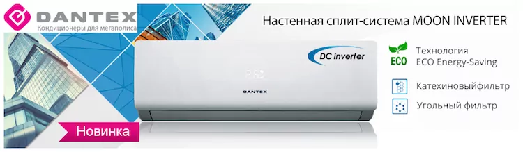 недорого купить кондиционер dantex в Красноярске