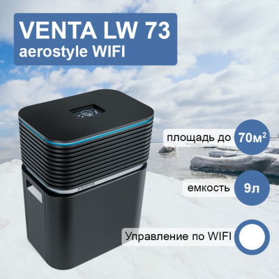 Venta LW73 WiFi AEROSTYLE черная мойка воздуха