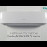 Hisense AS-13UW4RVETG01 Premium DESIGN сплит-система