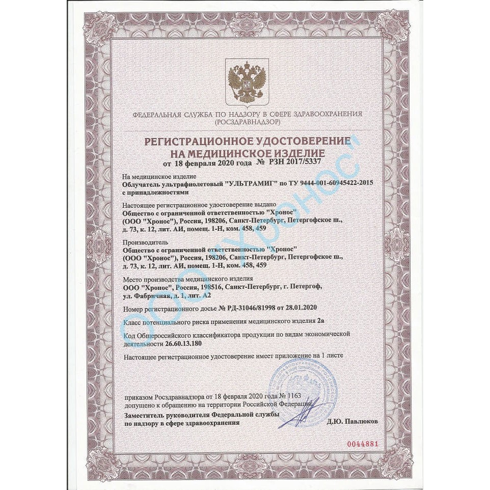 матрас медицинский регистрационное удостоверение