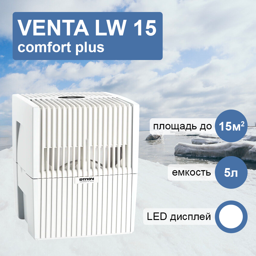 Venta LW 15 комфорт плюс белая мойка воздуха