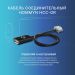 HOMMYN HCC-GR кабель соединительный для Wi-Fi модуля управляющего HDN/WFN