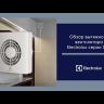 Electrolux EAFS-120TH Slim вентилятор вытяжной с таймером и гигростатом