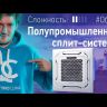 Quattroclima QV-I36FG1/QN-I36UG1 напольно-потолочная сплит-система