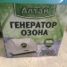 Озонатор воздуха Алтай