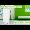 Vakio Base Plus рекуператор