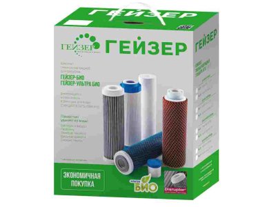 Гейзер, Комплект сменных картриджей №10 (для Гейзер Био 341) для железистой воды