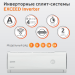 Ultima Comfort EXD-I18PN Exceed Inverter сплит-система инверторная