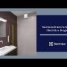 Electrolux EAFM-100ТH Magic вытяжной бытовой вентилятор с таймером и гигростатом