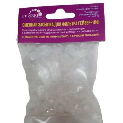 Гейзер, Сменная засыпка для 1ПФ для стиральной машинки