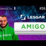 Lessar LS-HE12KRA2A/LU-HE12KRA2A Amigo инверторная сплит-система